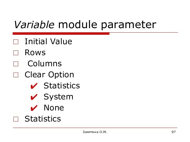 Замятина О.М. Variable module parameter Initial Value Rows Columns Clear Option Statistics System None Statistics