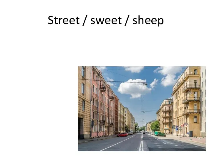Street / sweet / sheep