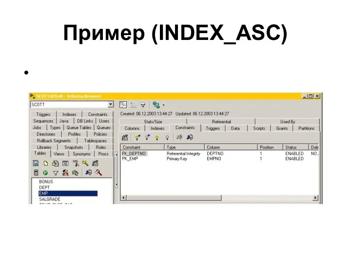 Пример (INDEX_ASC)