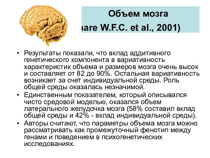 Результаты показали, что вклад аддитивного генетического компонента в вариативность характеристик объема и размеров