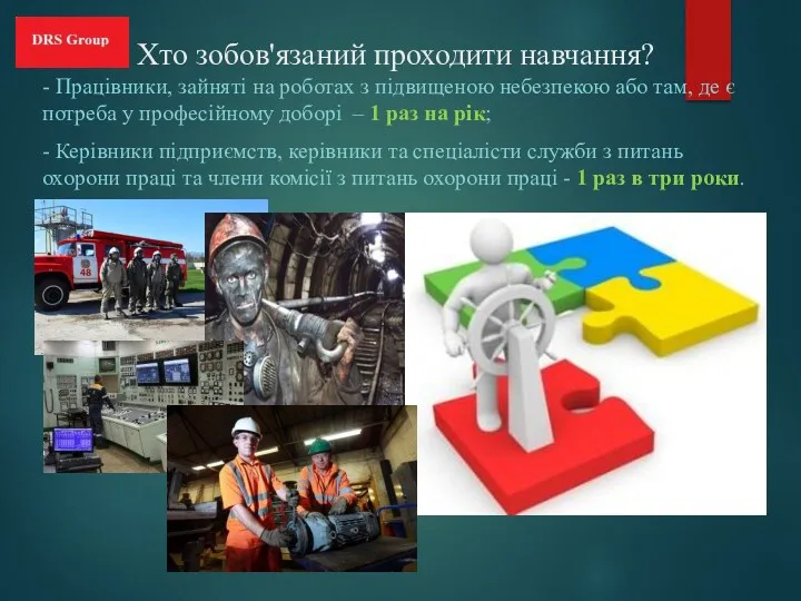 Хто зобов'язаний проходити навчання? - Працівники, зайняті на роботах з