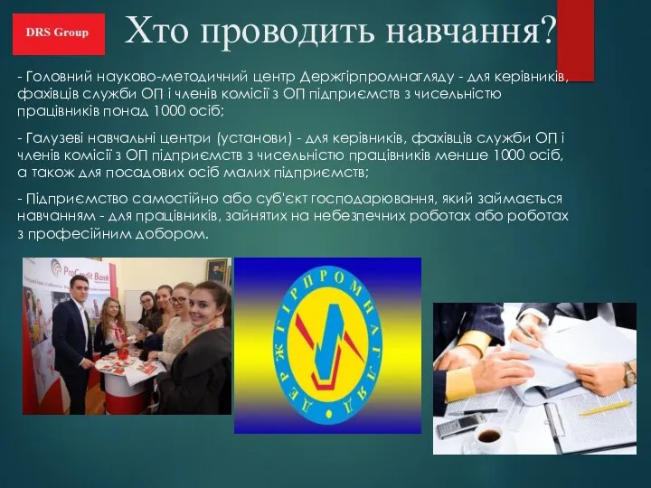 Хто проводить навчання? - Головний науково-методичний центр Держгірпромнагляду - для