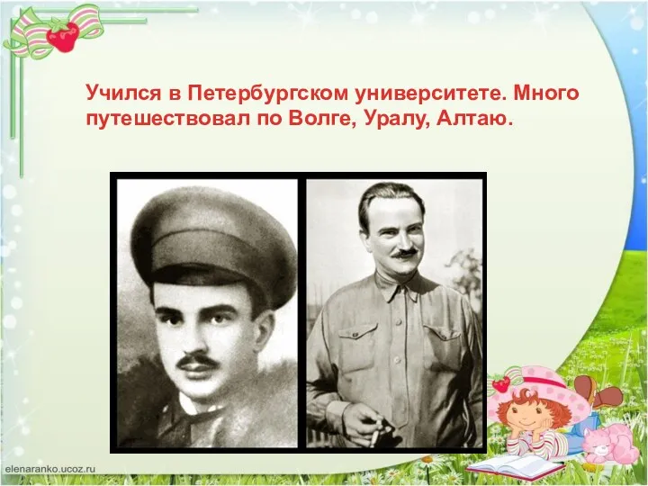 Учился в Петербургском университете. Много путешествовал по Волге, Уралу, Алтаю.