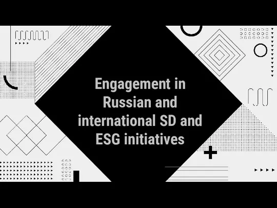Engagement in Russian and international SD and ESG initiatives