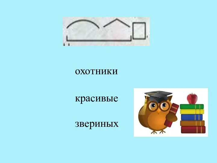 охотники красивые звериных