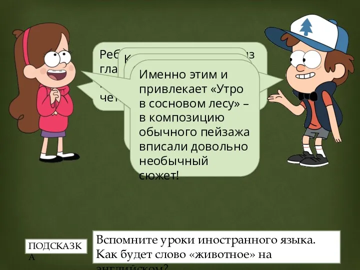 Ребята, вы правы. Одну из главных ролей в этой картине