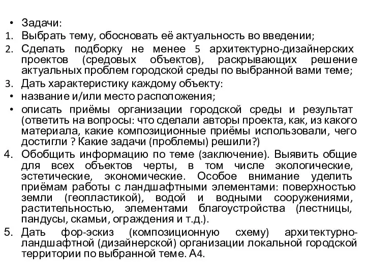 Задачи: Выбрать тему, обосновать её актуальность во введении; Сделать подборку