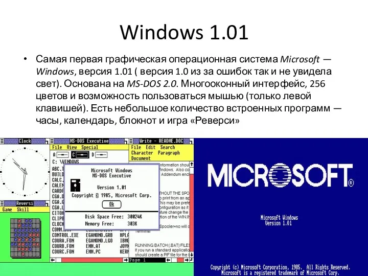 Windows 1.01 Самая первая графическая операционная система Microsoft — Windows,