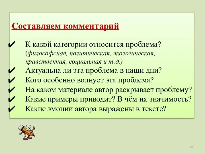 Составляем комментарий К какой категории относится проблема? (философская, политическая, экологическая,