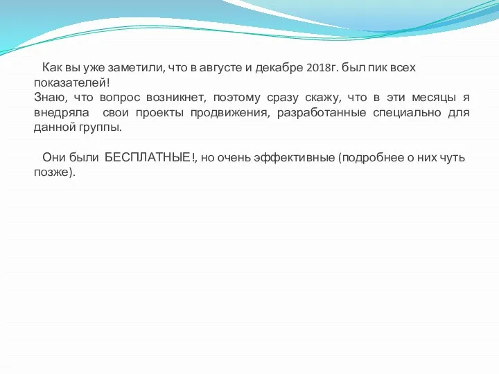 Как вы уже заметили, что в августе и декабре 2018г.