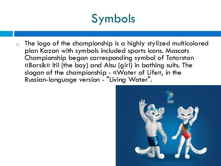 Symbols The logo of the championship is a highly stylized multicolored plan Kazan