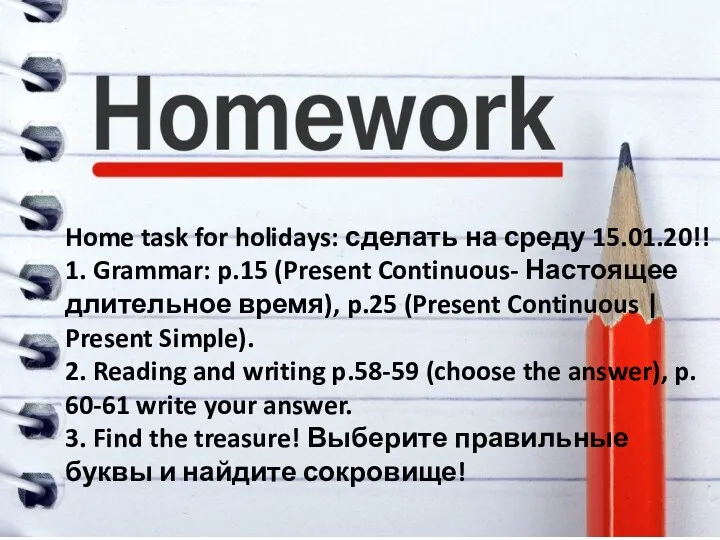 Home task for holidays: сделать на среду 15.01.20!! 1. Grammar: