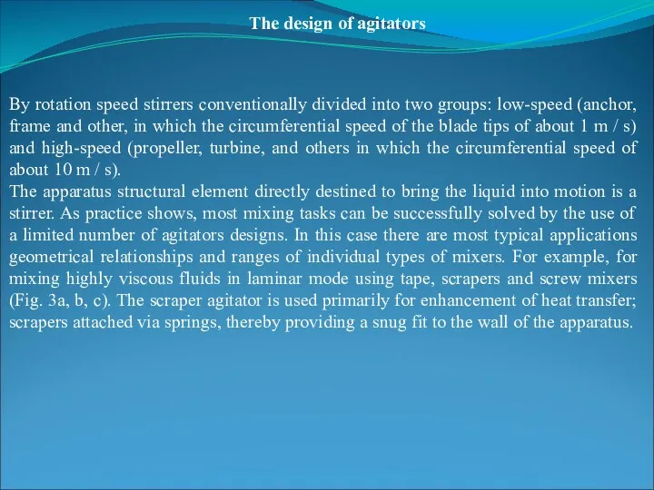 The design of agitators By rotation speed stirrers conventionally divided