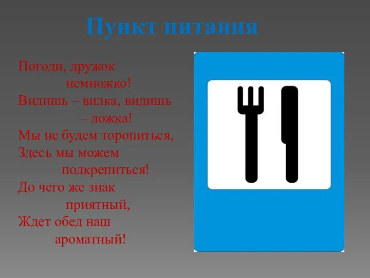 Погоди, дружок немножко! Видишь – вилка, видишь – ложка! Мы