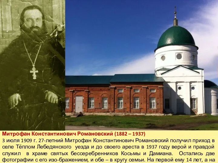 Митрофан Константинович Романовский (1882 – 1937) 3 июля 1909 г.