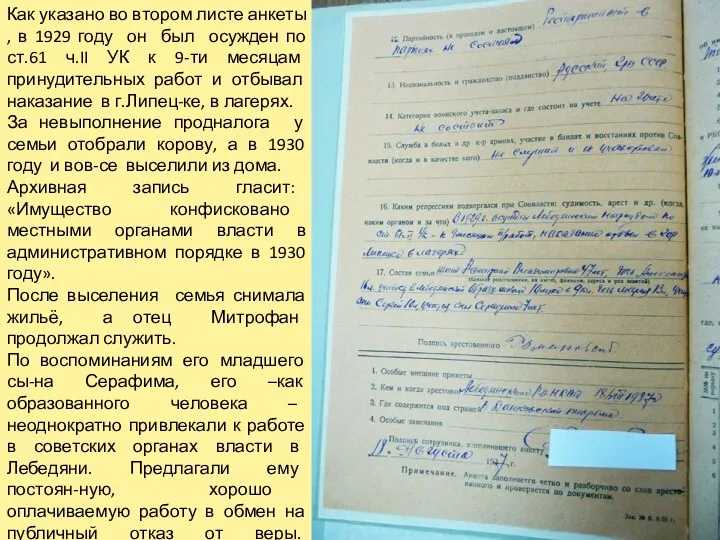 Как указано во втором листе анкеты , в 1929 году