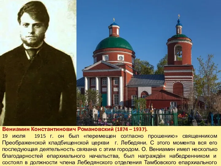 Вениамин Константинович Романовский (1874 – 1937). 19 июля 1915 г.