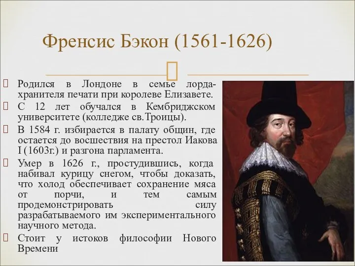 Родился в Лондоне в семье лорда-хранителя печати при королеве Елизавете.