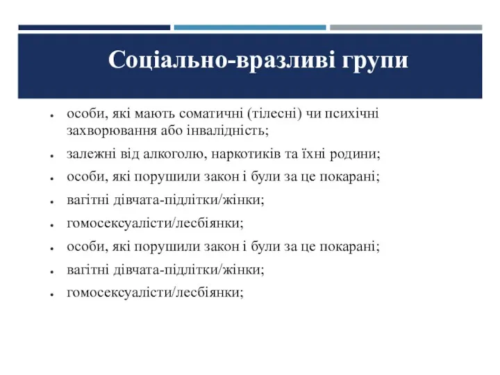 Соціально-вразливі групи особи, які мають соматичні (тілесні) чи психічні захворювання