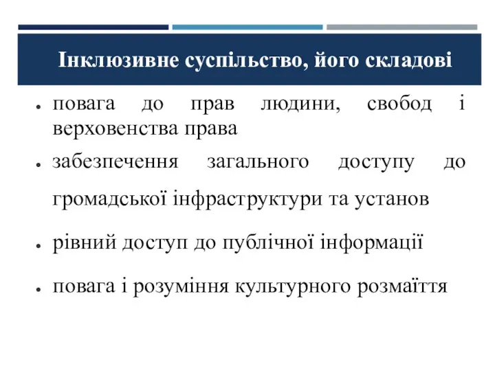 повага до прав людини, свобод і верховенства права забезпечення загального