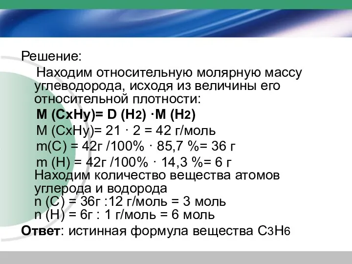 Решение: Находим относительную молярную массу углеводорода, исходя из величины его