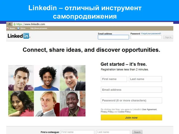 Linkedin – отличный инструмент самопродвижения