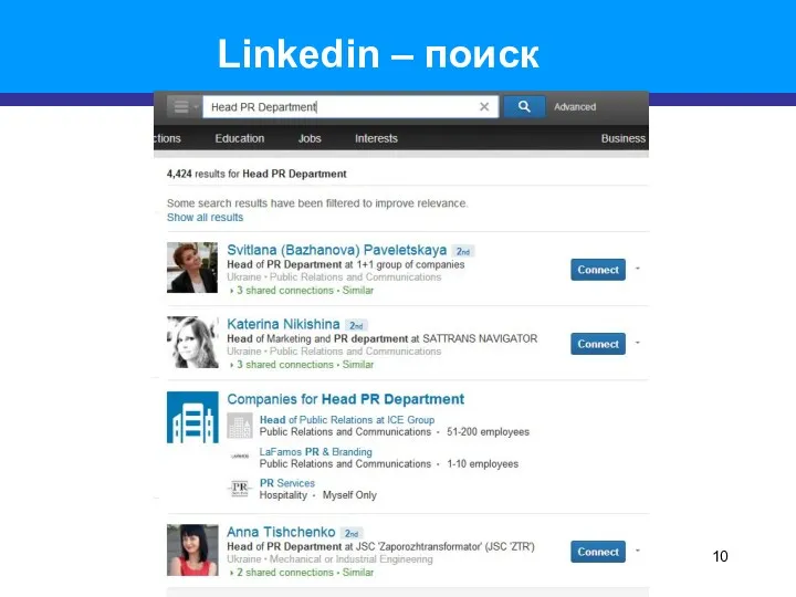 Linkedin – поиск