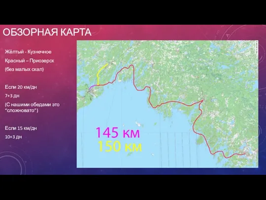 ОБЗОРНАЯ КАРТА Жёлтый - Кузнечное Красный – Приозерск (без малых