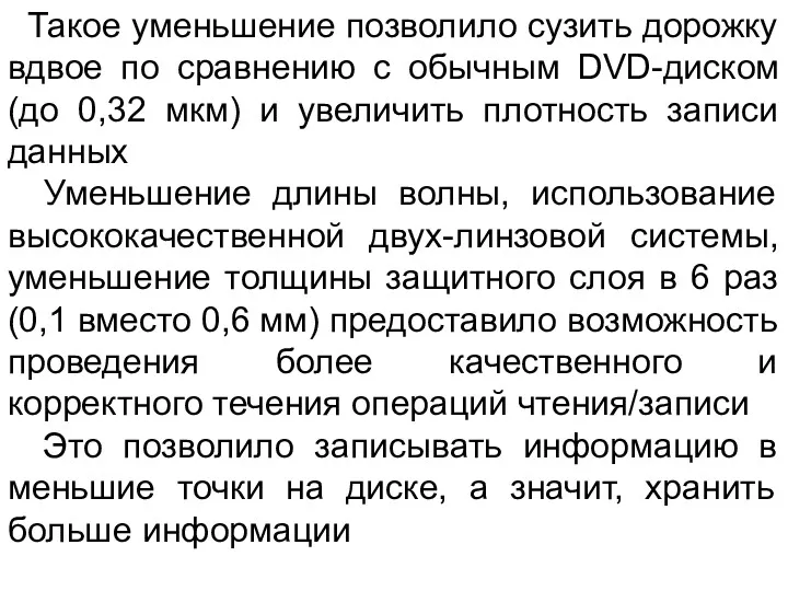 Такое уменьшение позволило сузить дорожку вдвое по сравнению с обычным