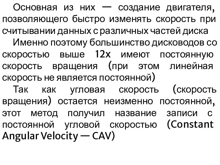 Основная из них — создание двигателя, позволяющего быстро изменять скорость