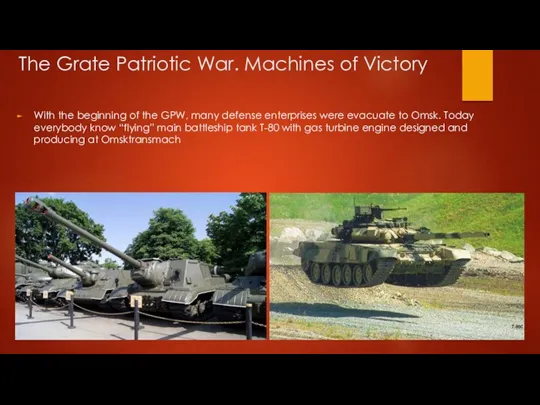 The Grate Patriotic War. Machines of Victory With the beginning