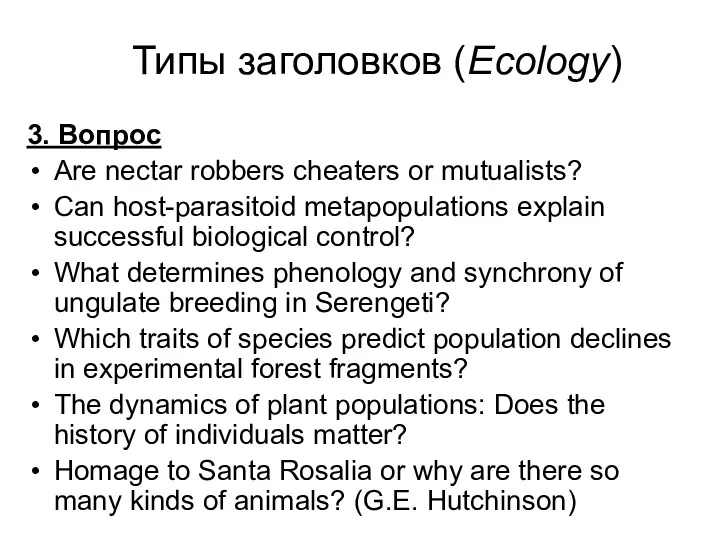 3. Вопрос Are nectar robbers cheaters or mutualists? Can host-parasitoid