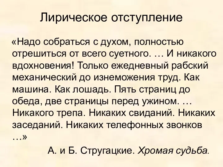 Лирическое отступление «Надо собраться с духом, полностью отрешиться от всего