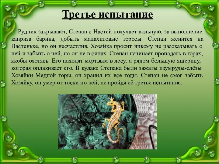 Третье испытание Рудник закрывают, Степан с Настей получает вольную, за