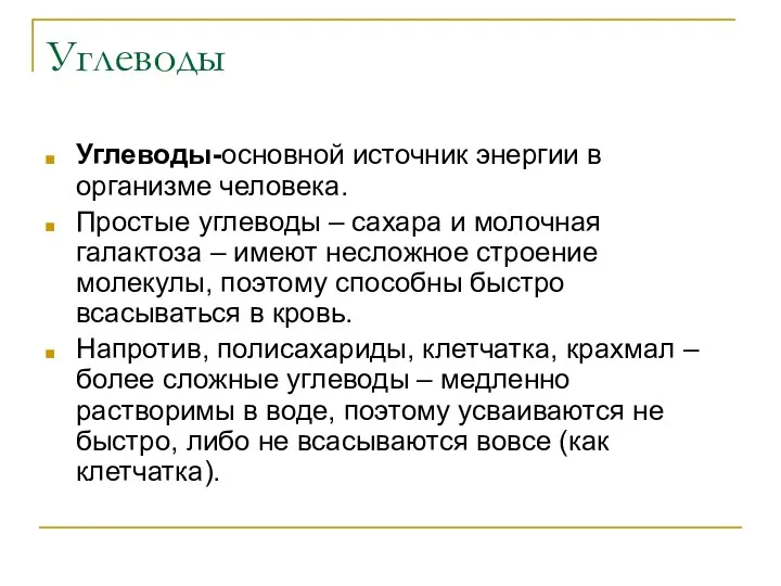 Углеводы Углеводы-основной источник энергии в организме человека. Простые углеводы –