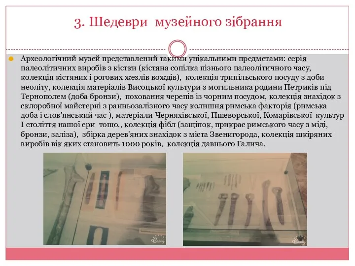 3. Шедеври музейного зібрання Археологічний музей представлений такими унікальними предметами: