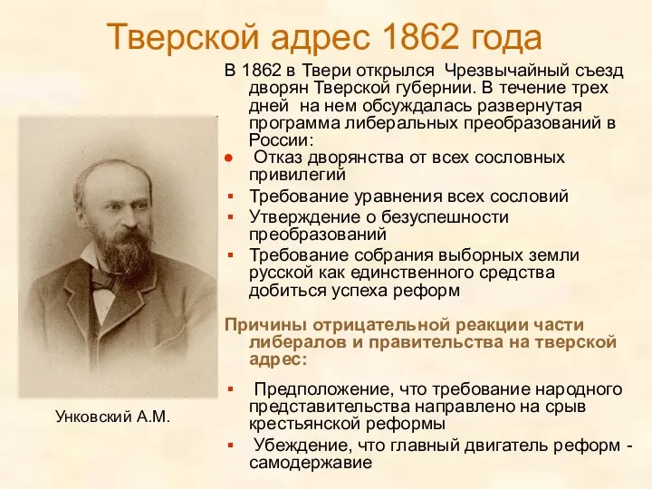 Тверской адрес 1862 года В 1862 в Твери открылся Чрезвычайный