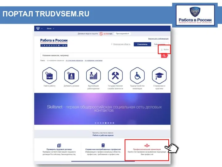 ПОРТАЛ TRUDVSEM.RU