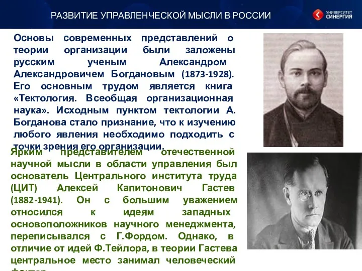 Основы современных представлений о теории организации были заложены русским ученым