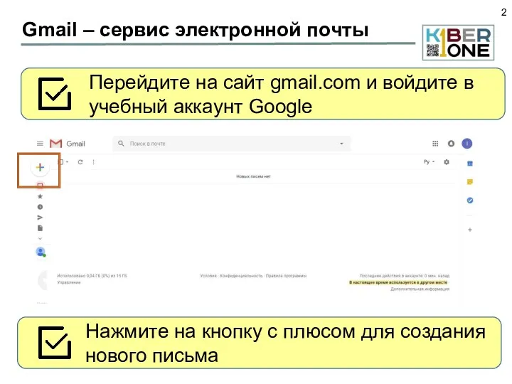 Gmail – сервис электронной почты Перейдите на сайт gmail.com и войдите в учебный