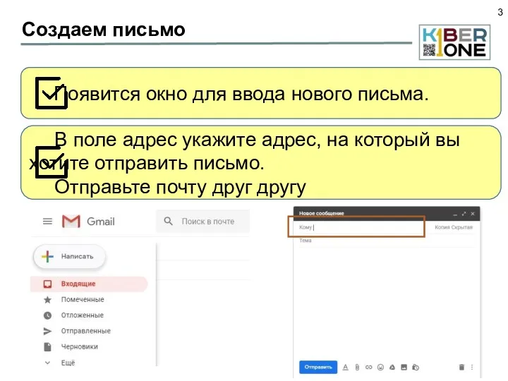 Создаем письмо Появится окно для ввода нового письма. В поле