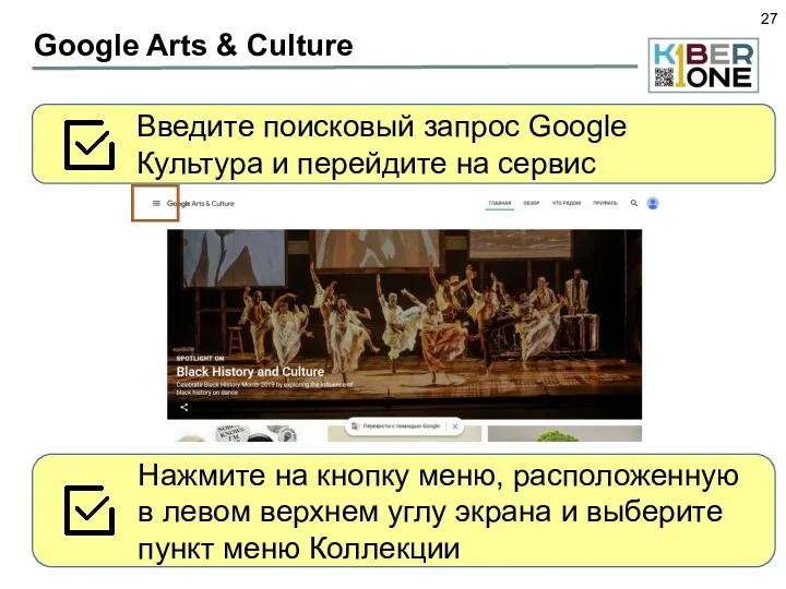 Google Arts & Culture Введите поисковый запрос Google Культура и перейдите на сервис
