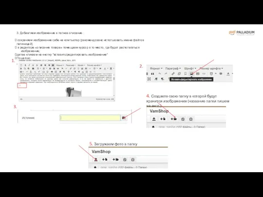 3. Добавляем изображение в полное описание : сохраняем изображение себе