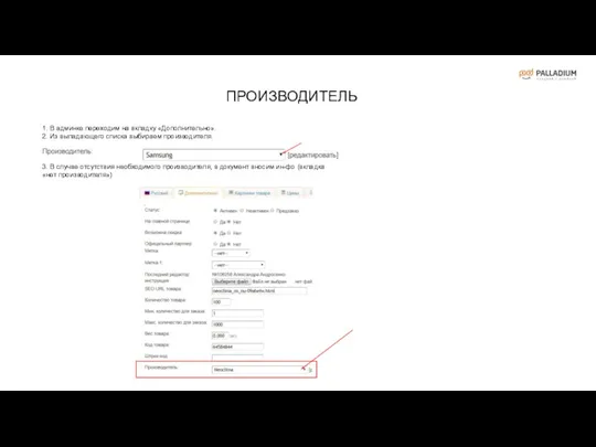 1. В админке переходим на вкладку «Дополнительно». 2. Из выпадающего