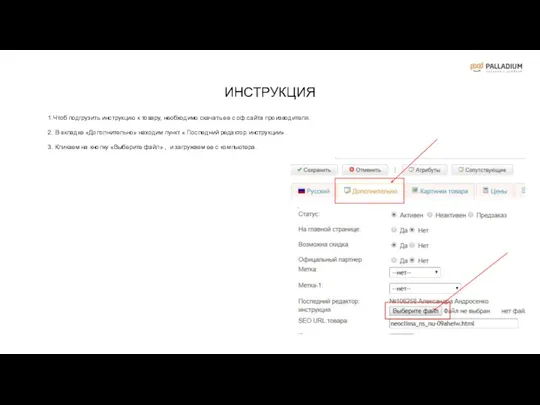 1.Чтоб подгрузить инструкцию к товару, необходимо скачать ее с оф.сайта