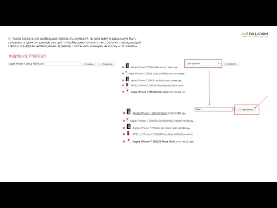 4. После сохранения необходимо присвоить критерий, по которому товары могут