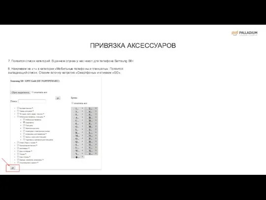 7. Появится список категорий. В данном случае у нас чехол