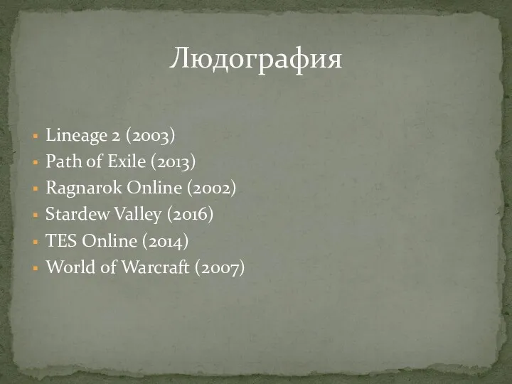 Lineage 2 (2003) Path of Exile (2013) Ragnarok Online (2002) Stardew Valley (2016)