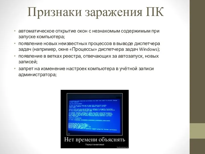 Признаки заражения ПК автоматическое открытие окон с незнакомым содержимым при