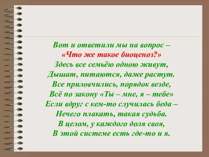 Вот и ответили мы на вопрос – «Что же такое